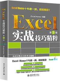 书单 | Excel Home论坛精华都在这，限量优惠码，福利在文末！插图(1)
