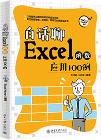 书单 | Excel Home论坛精华都在这，限量优惠码，福利在文末！插图(3)