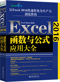 书单 | Excel Home论坛精华都在这，限量优惠码，福利在文末！插图(5)