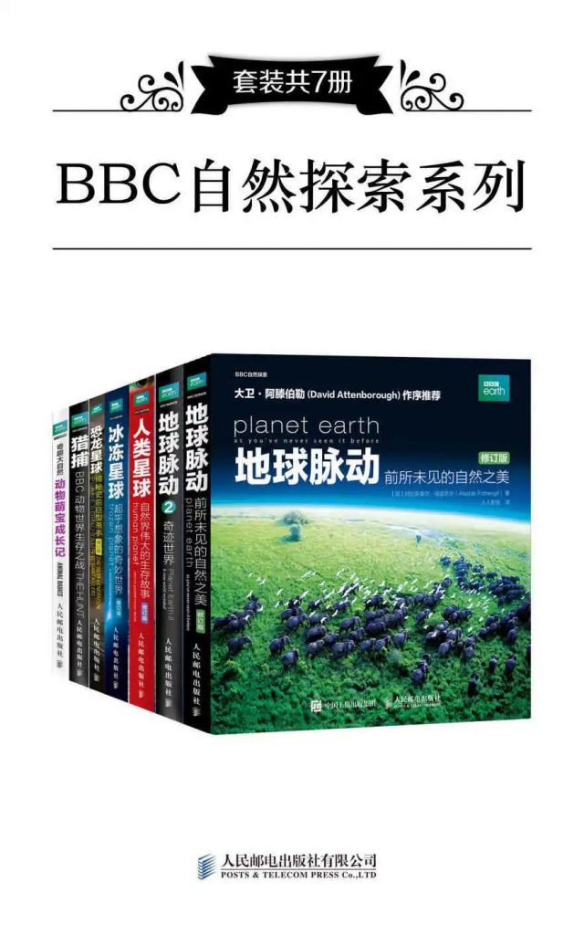 BBC自然探索系列（套装共7册）——「epub」「mobi 」「azw3」「pdf」免费下载插图